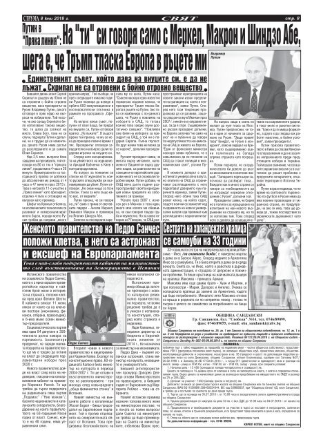 Вестник "Струма", брой 132, 8 юни 2018 г., петък
