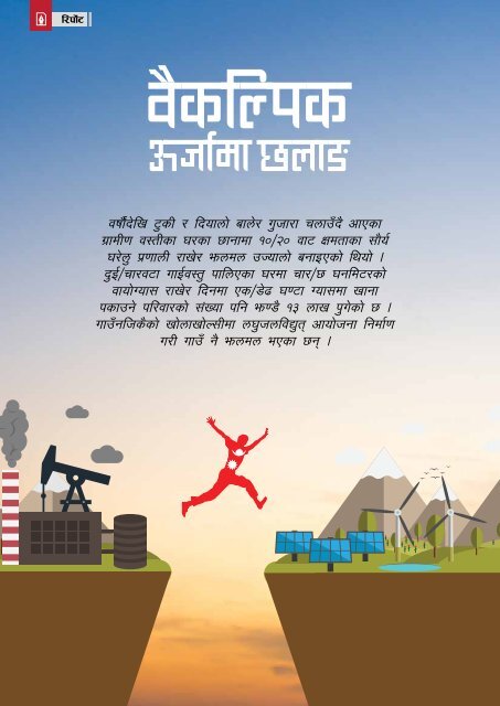 Energy Nepal 10th Issue