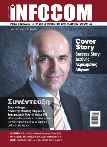 Infocom - ΤΕΥΧΟΣ 240