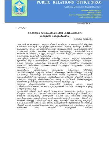 PUBLIC RELATIONS OFFICE (PRO) - Mananthavady Diocese