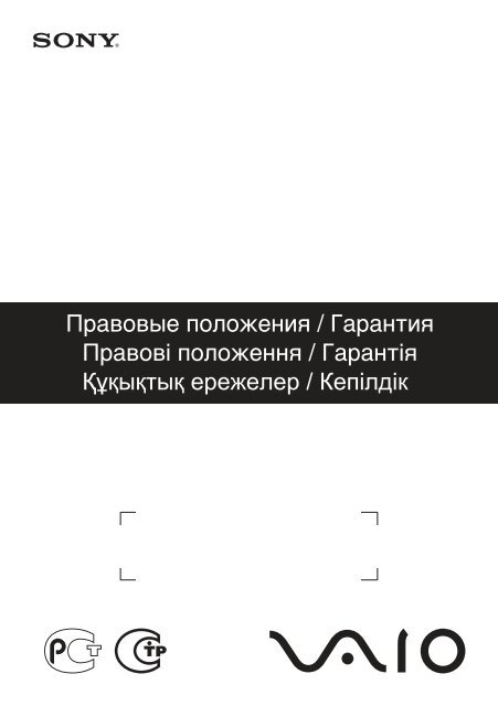Sony VPCEB4E1R - VPCEB4E1R Documents de garantie Ukrainien