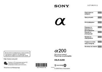 Sony DSLR-A200W - DSLR-A200W Mode d'emploi MacÃ©donien