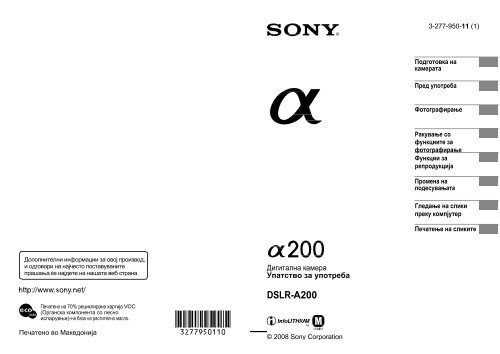 Sony DSLR-A200W - DSLR-A200W Mode d'emploi Mac&eacute;donien