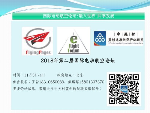 e-flight-forum Chinese 2018 v1