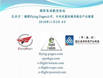 e-flight-forum Chinese 2018 v2