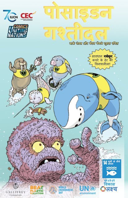 POSEIDON PATROL (Hindi) (1)