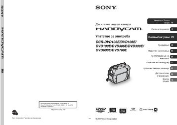 Sony DCR-DVD306E - DCR-DVD306E Mode d'emploi MacÃ©donien
