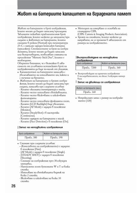 Sony DSC-T25 - DSC-T25 Mode d'emploi Bulgare