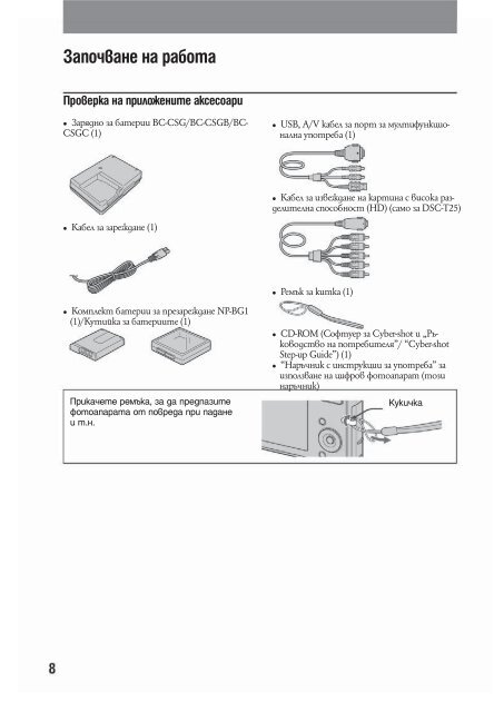 Sony DSC-T25 - DSC-T25 Mode d'emploi Bulgare