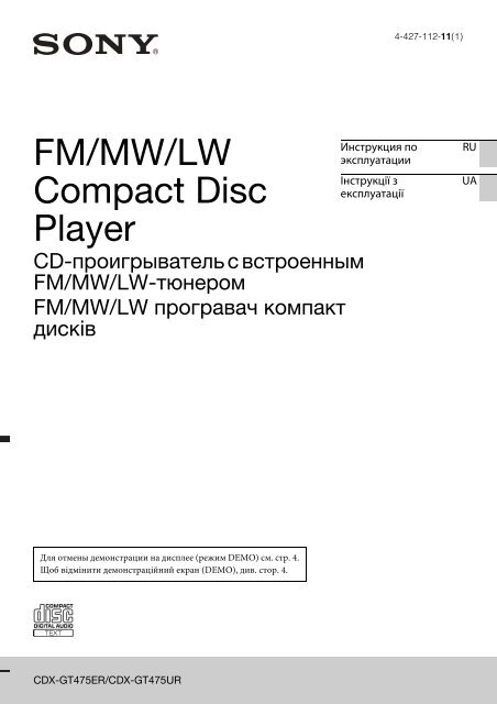 Sony CDX-GT475UR - CDX-GT475UR Consignes d’utilisation Ukrainien