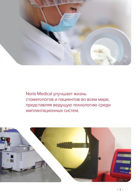 Noris Medical Dental Implants Product Catalog 2018 3 Russian
