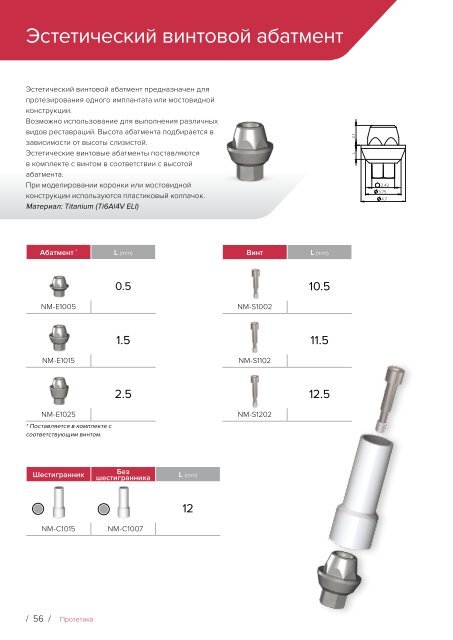 Noris Medical Dental Implants Product Catalog 2018 3 Russian