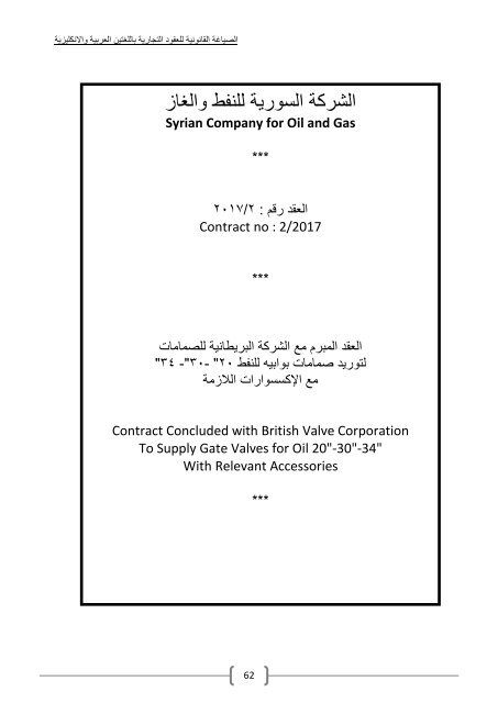 الصياغة القانونية للعقود التجارية باللغتين العربية والانكليزية 