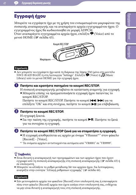 Sony NWZ-B143 - NWZ-B143 Consignes d&rsquo;utilisation Grec