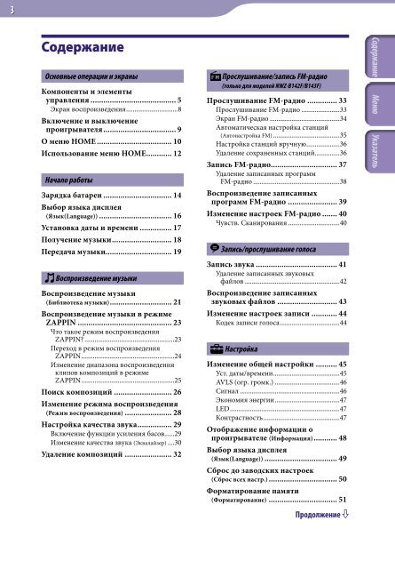 Sony NWZ-B143 - NWZ-B143 Consignes d&rsquo;utilisation Russe