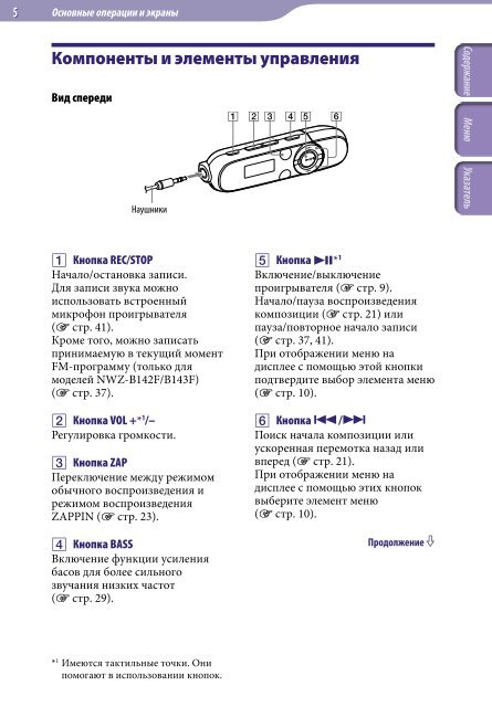 Sony NWZ-B143 - NWZ-B143 Consignes d&rsquo;utilisation Russe