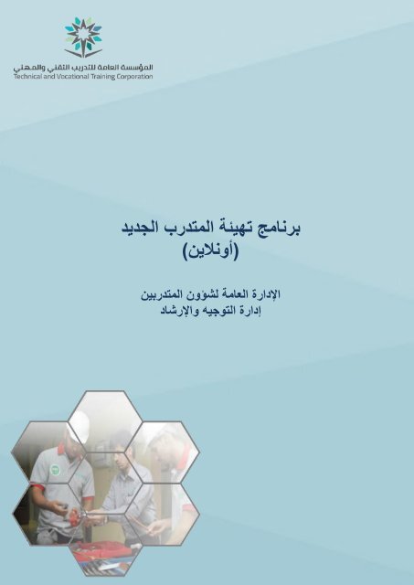  التعريفي للمتدرب الجديد المختصر والشامل في ملف واحد تقنية دبلوم.._