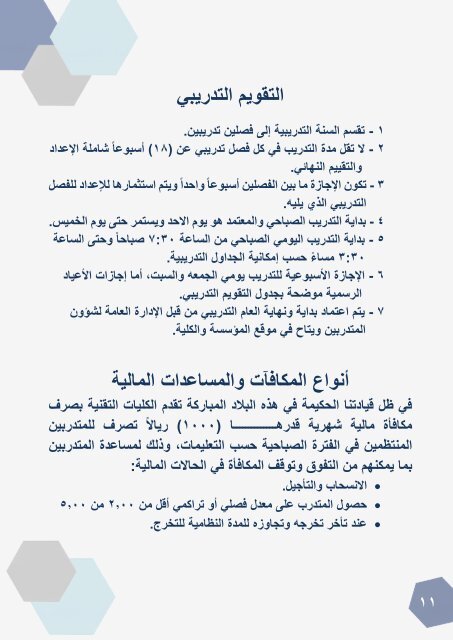  التعريفي للمتدرب الجديد المختصر والشامل في ملف واحد تقنية دبلوم.._