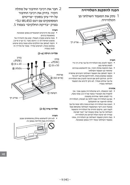 Sony KDL-48R553C - KDL-48R553C Informations d'installation du support de fixation murale Portugais