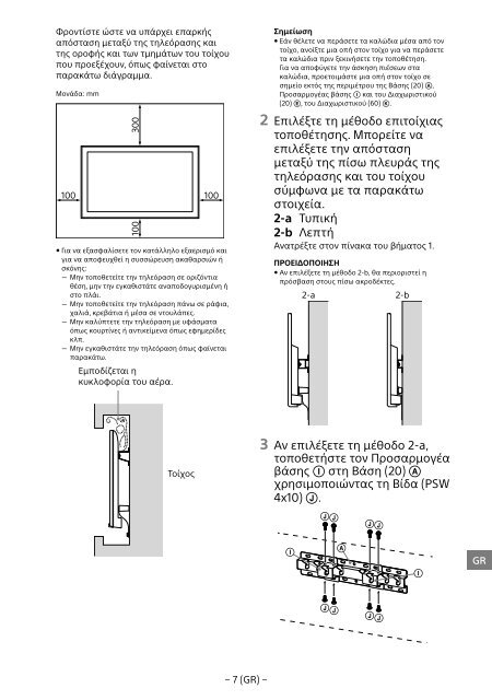 Sony KDL-48R553C - KDL-48R553C Informations d'installation du support de fixation murale Bulgare