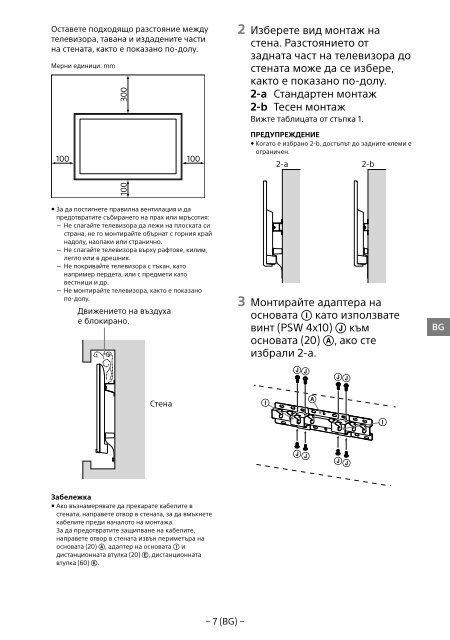 Sony KDL-48R553C - KDL-48R553C Informations d'installation du support de fixation murale Bulgare