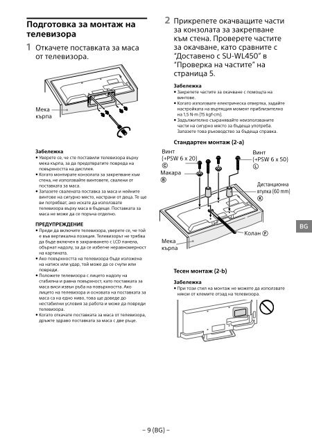 Sony KDL-48R553C - KDL-48R553C Informations d'installation du support de fixation murale Bulgare