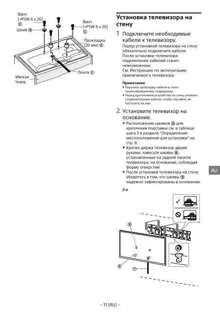 Sony KDL-48R553C - KDL-48R553C Informations d'installation du support de fixation murale Bulgare