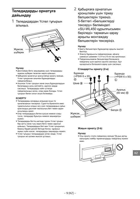 Sony KDL-48R553C - KDL-48R553C Informations d'installation du support de fixation murale Bulgare