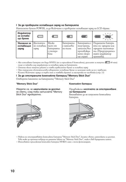 Sony DSC-T70 - DSC-T70 Mode d'emploi Bulgare