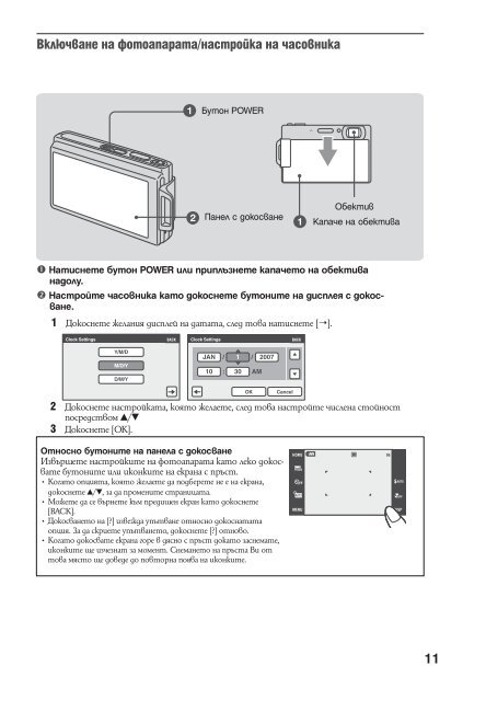 Sony DSC-T70 - DSC-T70 Mode d'emploi Bulgare