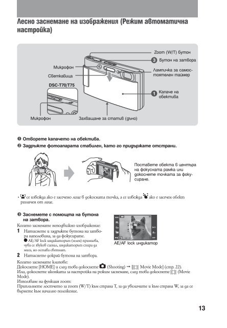 Sony DSC-T70 - DSC-T70 Mode d'emploi Bulgare