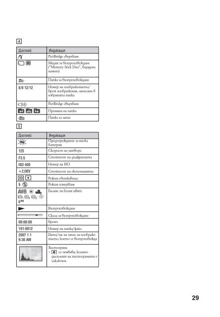 Sony DSC-T70 - DSC-T70 Mode d'emploi Bulgare