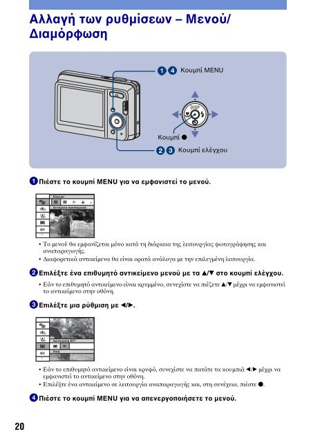 Sony DSC-S930 - DSC-S930 Consignes d&rsquo;utilisation Grec
