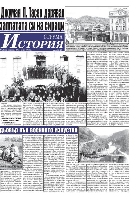 Вестник "Струма" брой 145
