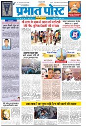 Prabhat Post 23 June 2018new