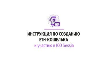  по созданию ETH-кошелька