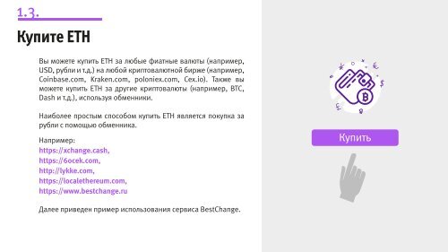  по созданию ETH-кошелька