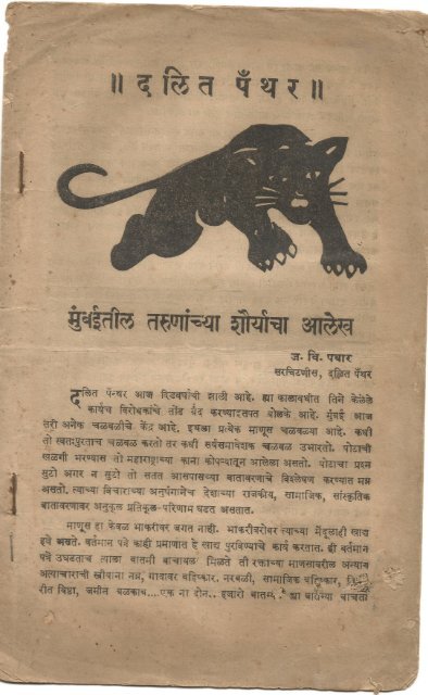 Dalit Panther Pamphlet (1973)