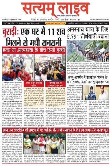 Satyam Live (Newspaper), Year-8, Edition-17, 2 July to 8 July 2018