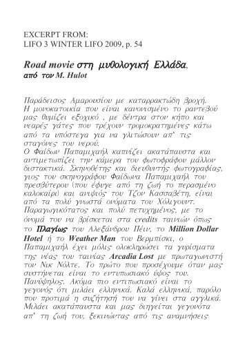 Road movie sth muqologikhvvvv Ellavvvvda, - Hellenismos.com