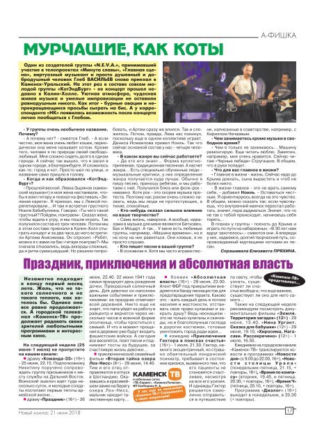 Газета "Новый Компас" (Номер от 21 июня 2018)
