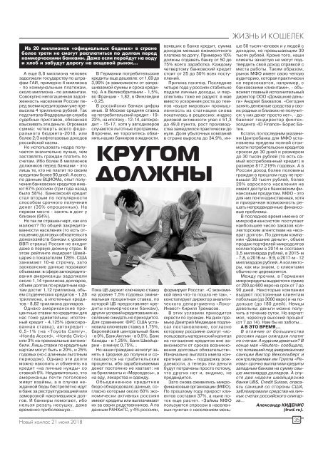 Газета "Новый Компас" (Номер от 21 июня 2018)