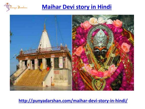 Maihar Devi story in Hindi