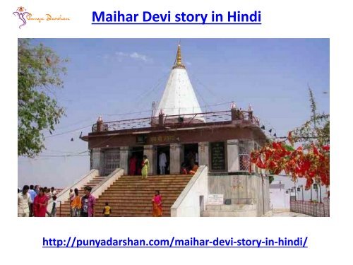 Maihar Devi story in Hindi