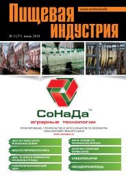 Пищевая Индустрия № 3(37) июнь 2018