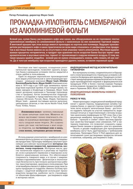 Пищевая Индустрия № 3(37) июнь 2018