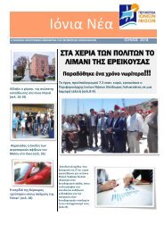 Newsletter Π.Ι.Ν., τεύχος 2ο 