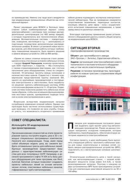 Журнал «Электротехнический рынок» №3, май-июнь 2018 г.