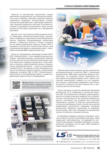 Журнал «Электротехнический рынок» №3, май-июнь 2018 г.