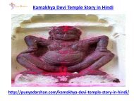 Kamakhya Devi Temple Story in Hindi